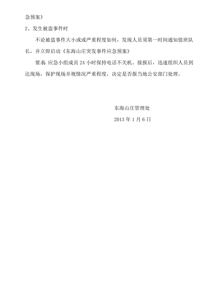 物业小区春节防火防盗应急预案_第2页
