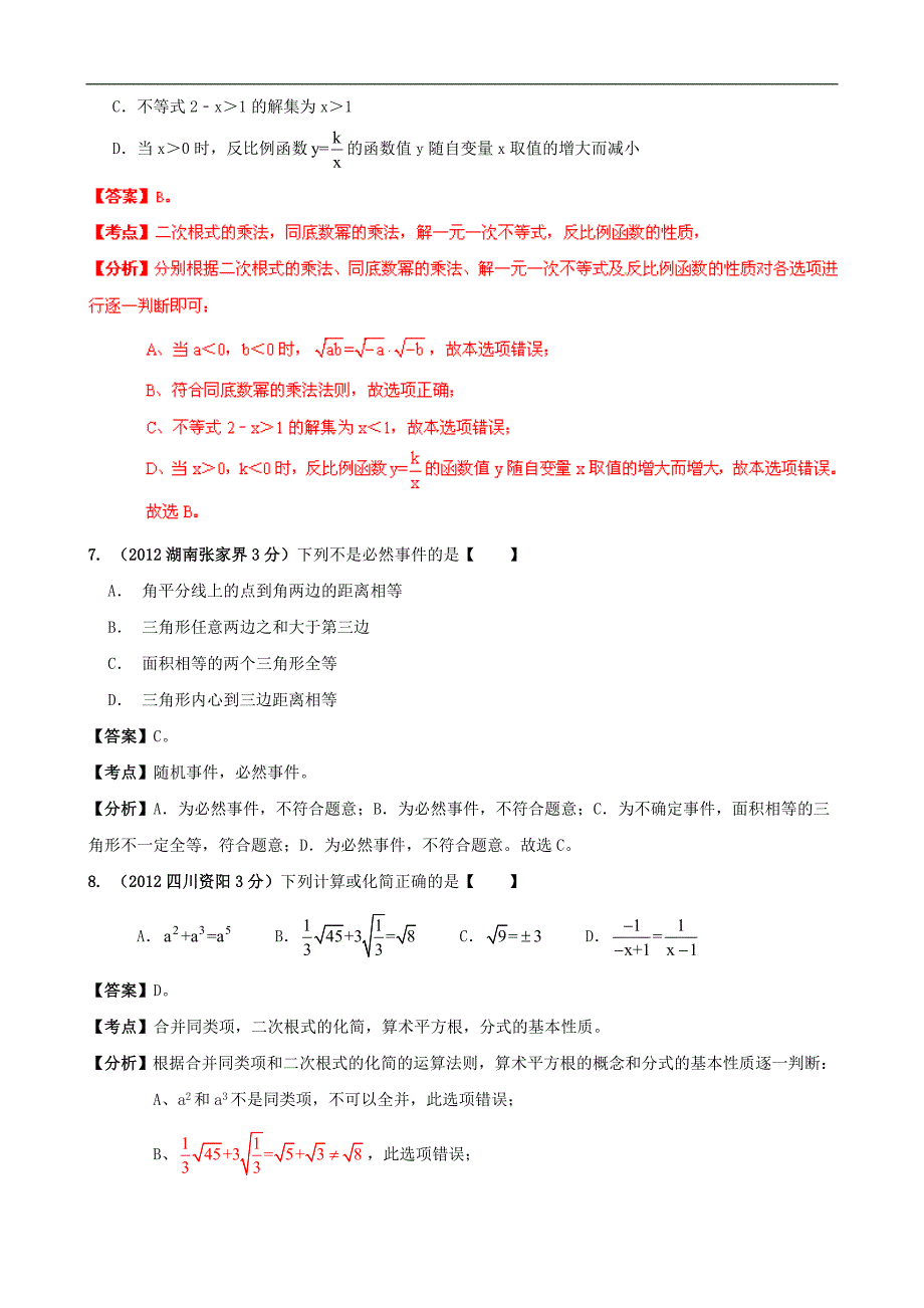 [初三数学]全国各地2012年中考数学分类解析159套专题60 代数几何综合_第4页