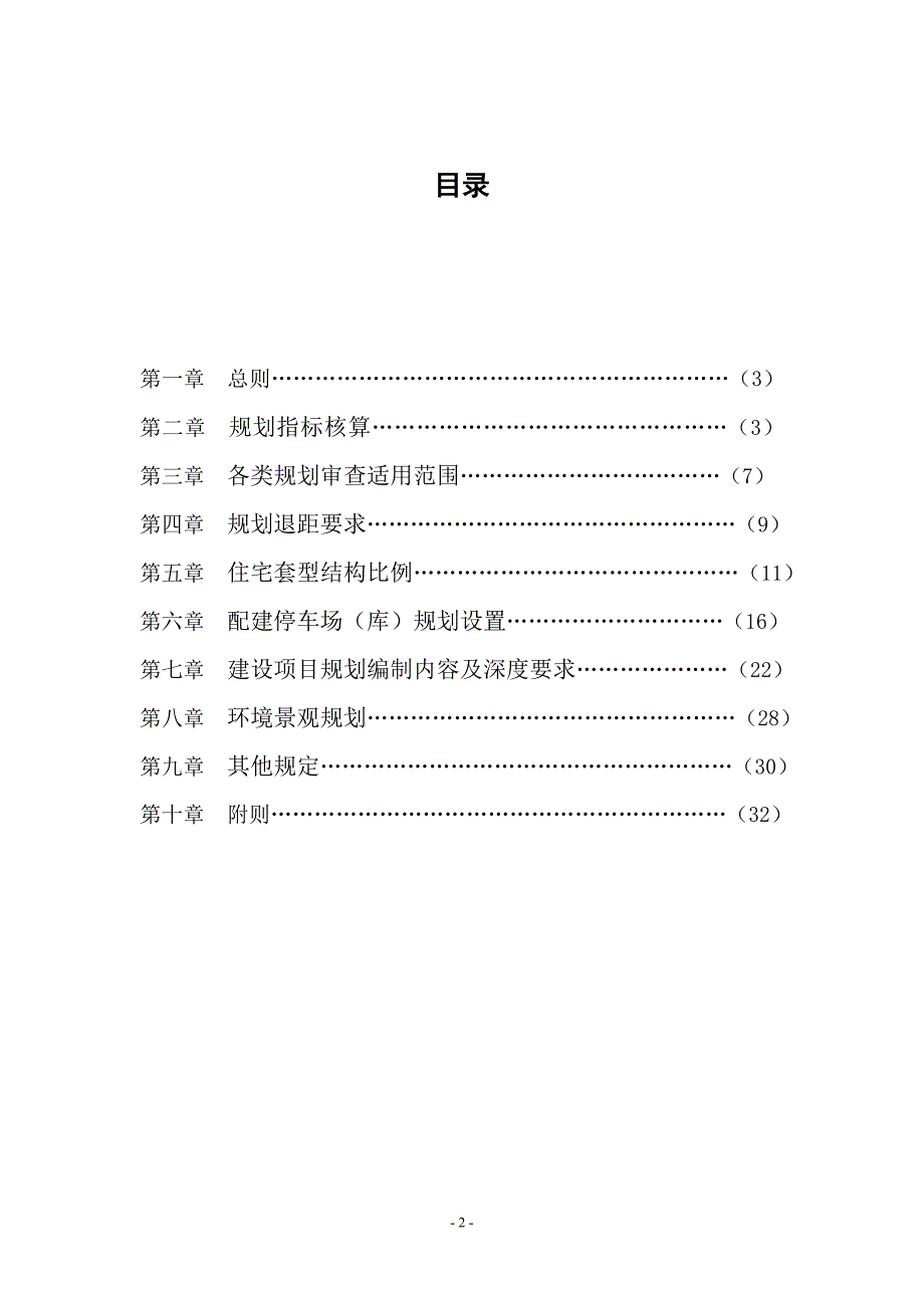 长沙市规划管理强制性条文_第2页