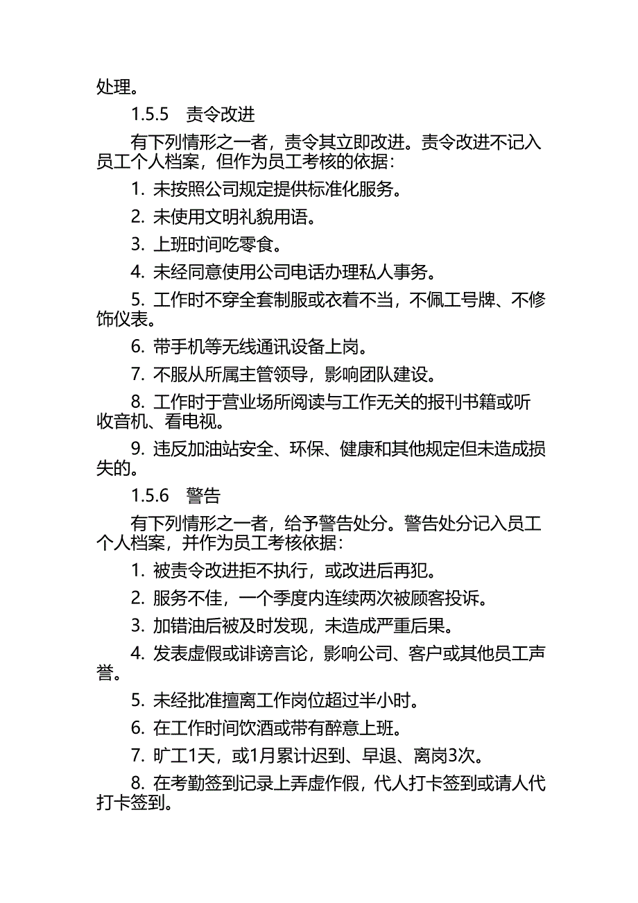 加油站培训知识_第4页