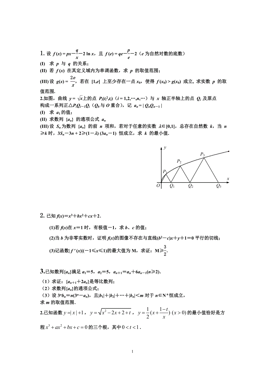 全国知名重点中学优秀综合题选编_第1页