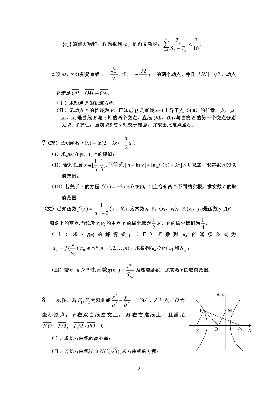 全国知名重点中学优秀综合题选编_第3页