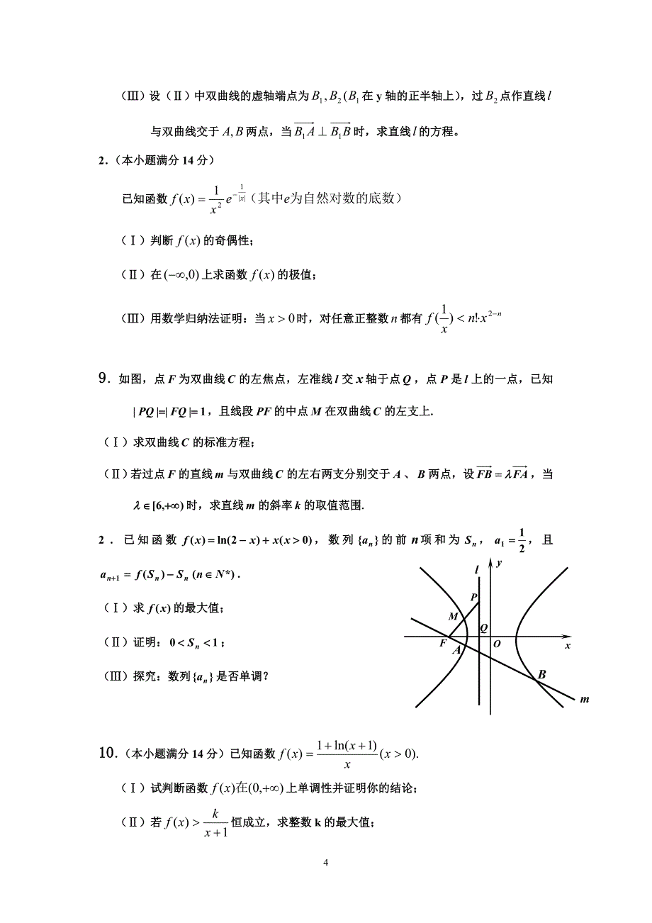 全国知名重点中学优秀综合题选编_第4页