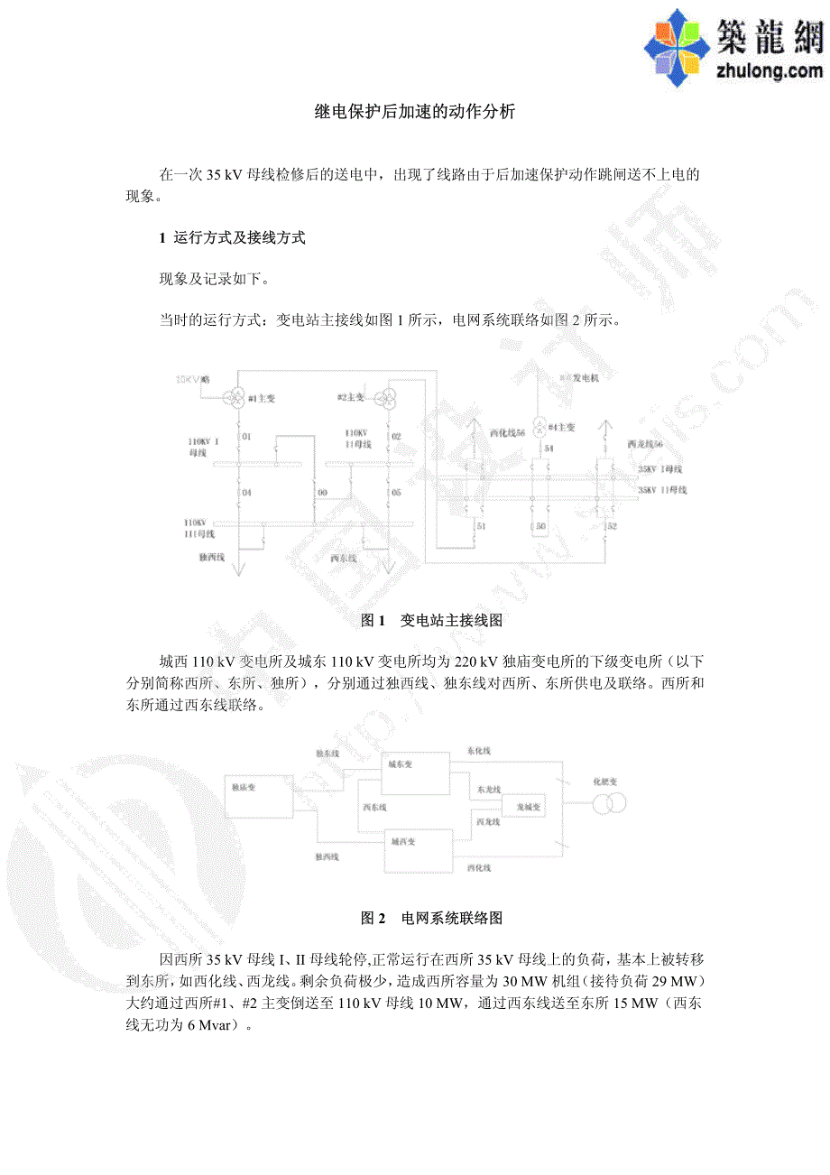 继电保护后加速的动作分析_第1页