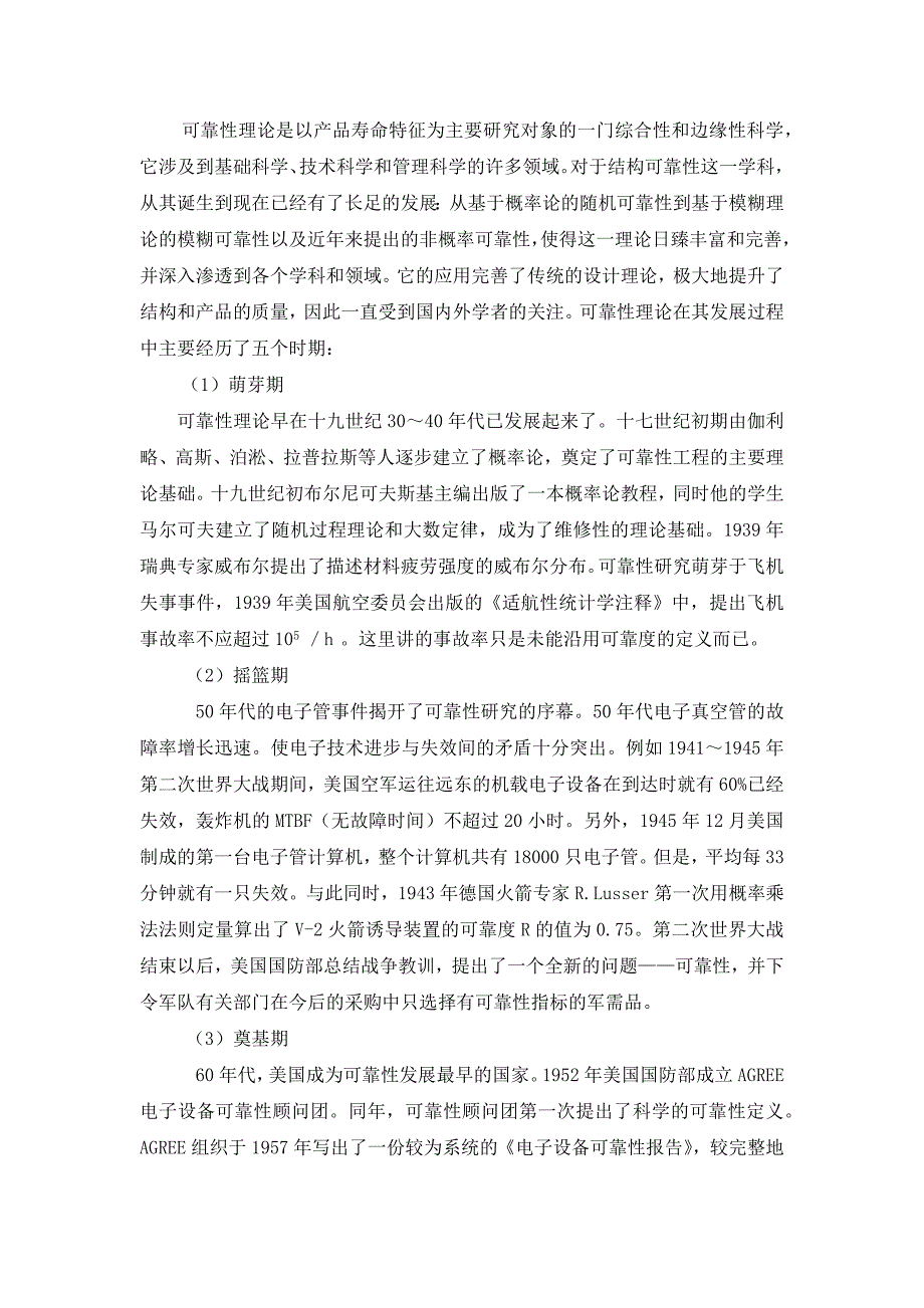 可靠性基本概念_第1页