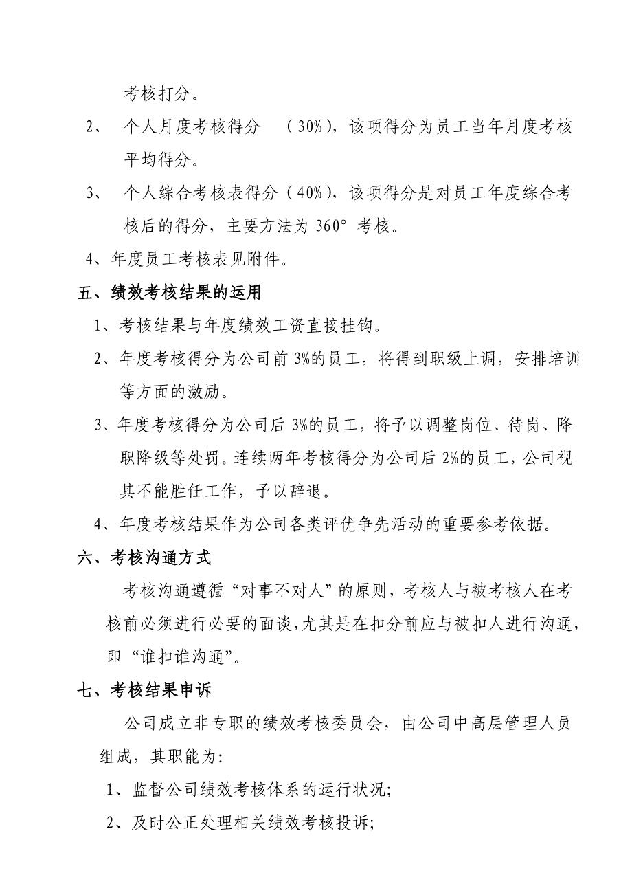 员工年度绩效考核办法_第2页