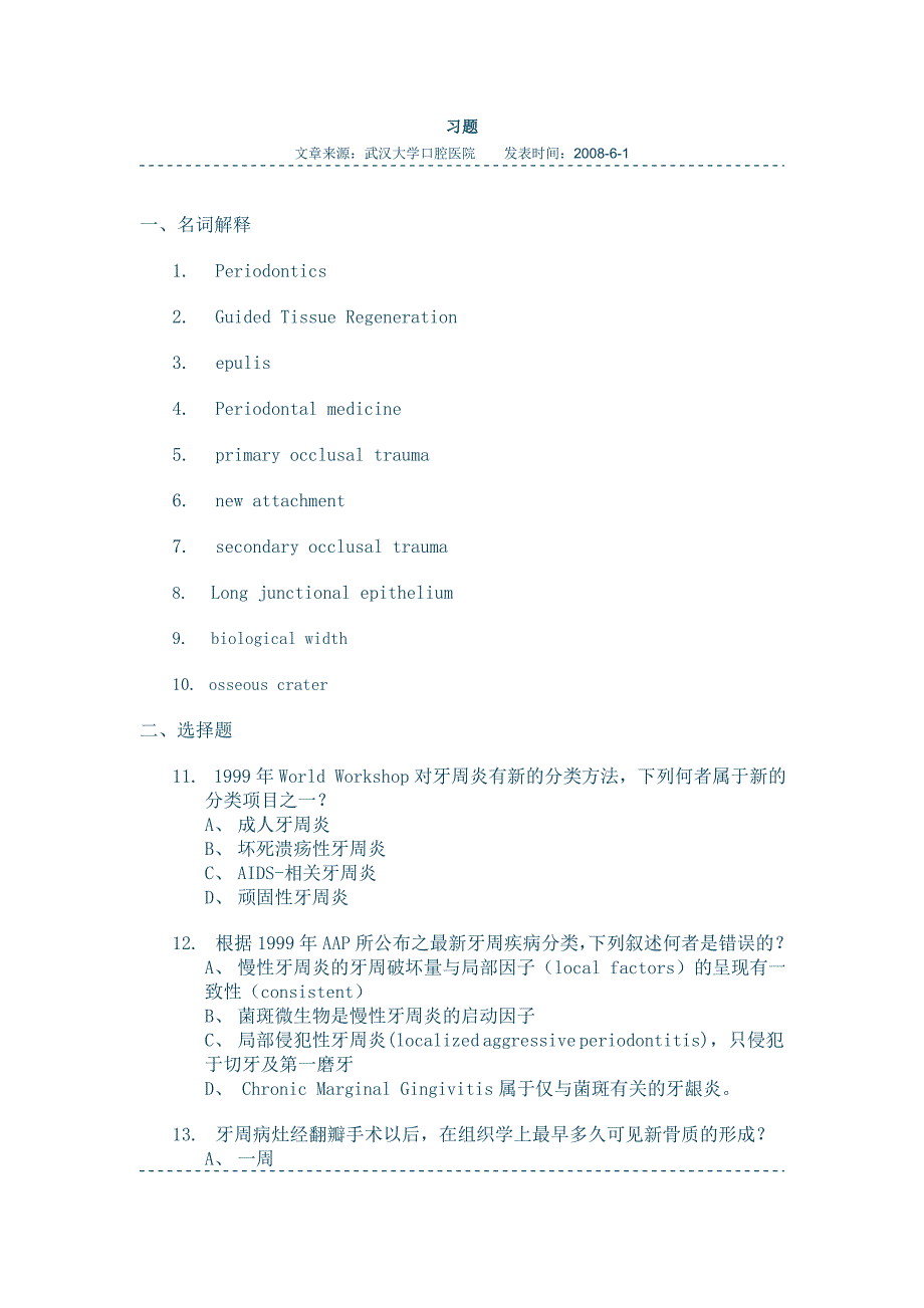 武汉大学口腔医学习题_第1页