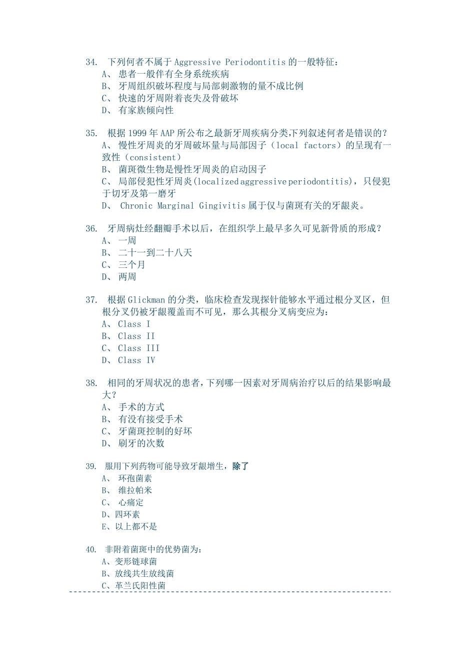 武汉大学口腔医学习题_第5页