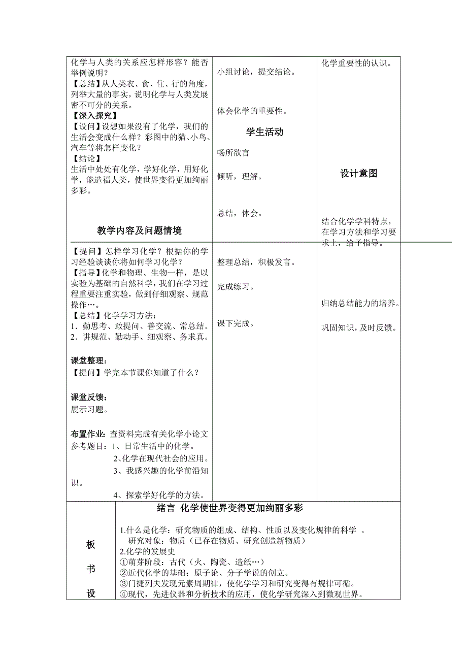 [初三理化生]化学使世界变得更加绚丽多彩教学设计_第3页