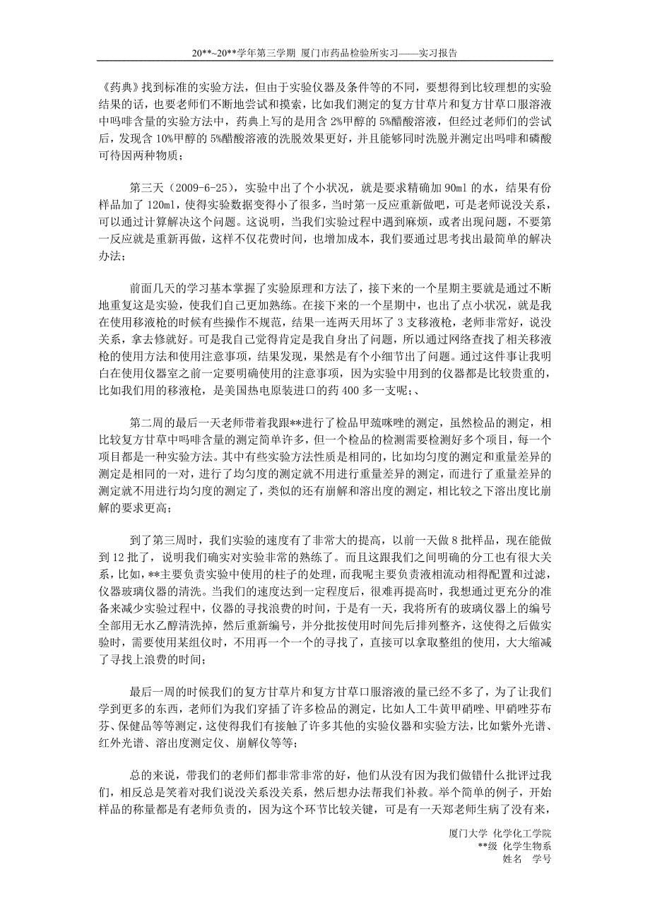 厦门市药品检验所实习报告_第5页