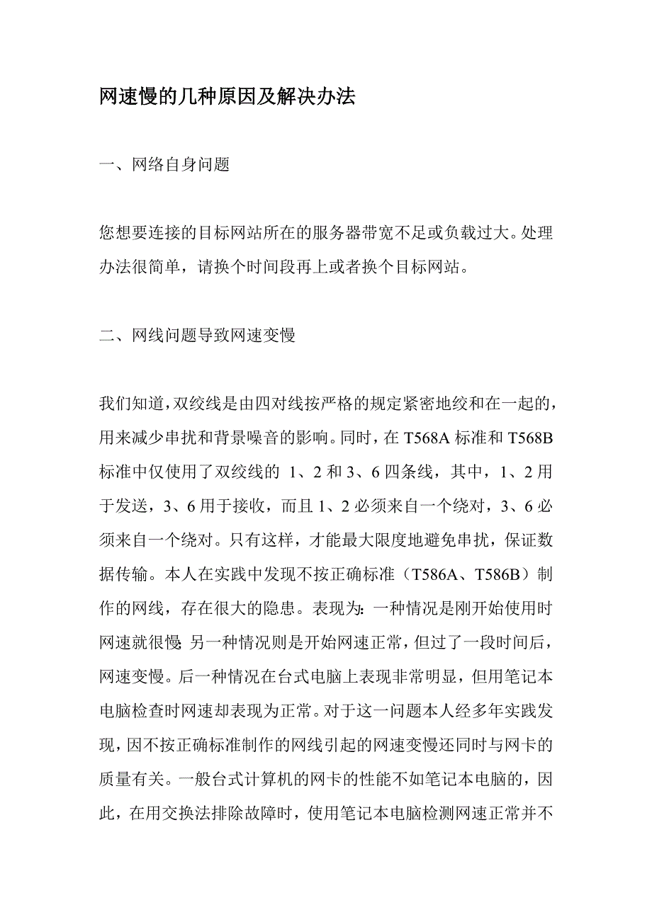 上网慢原因、解决办法_第1页