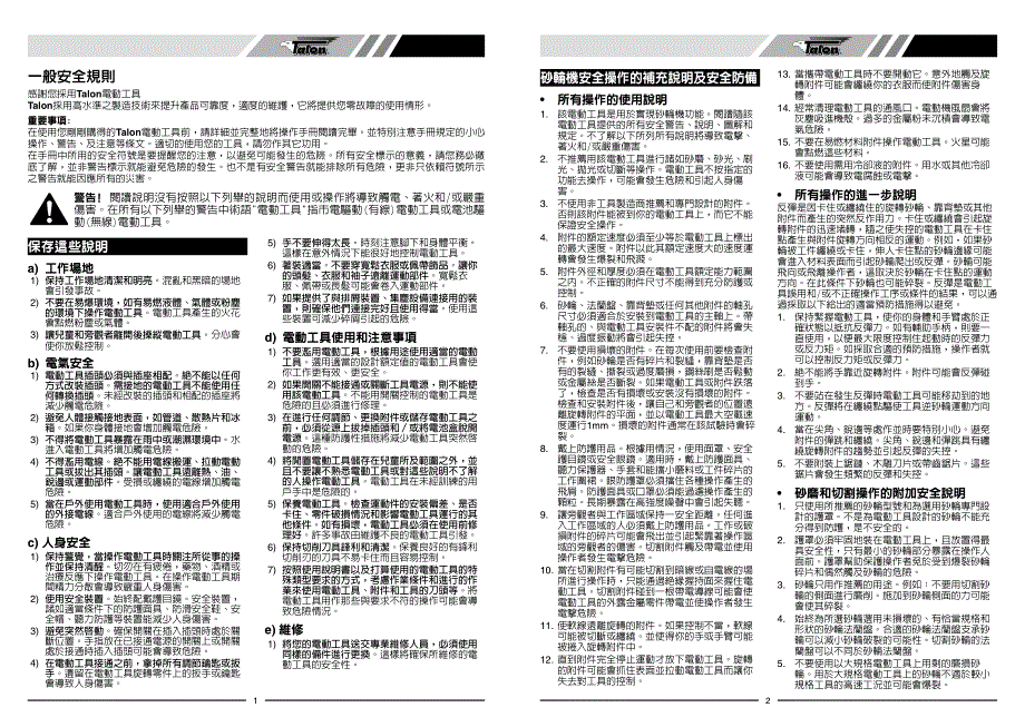 操作手册 角向磨光机_第2页