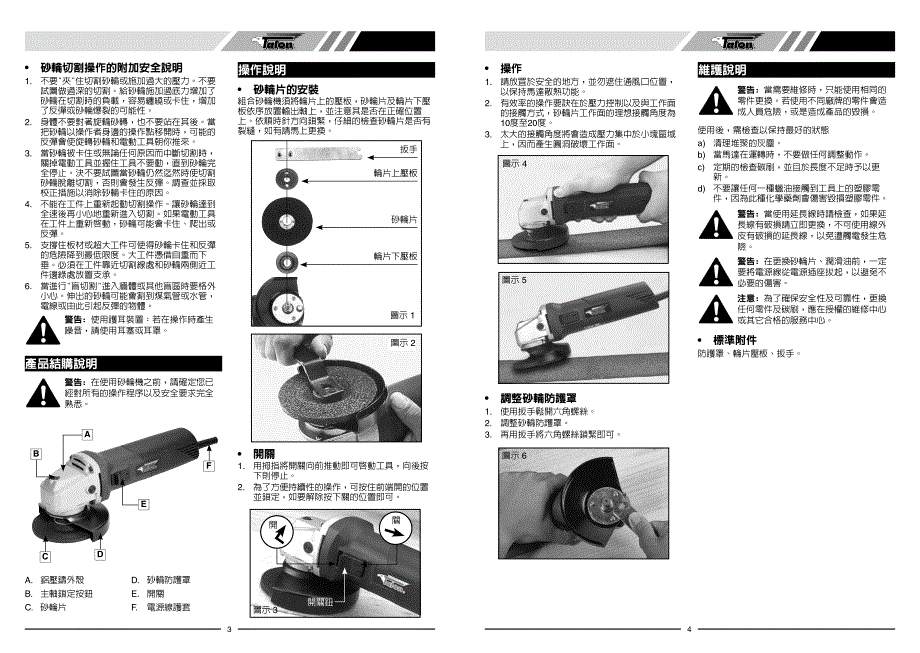 操作手册 角向磨光机_第3页