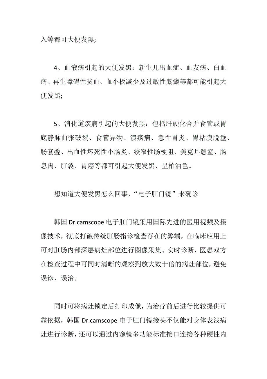 济南大便发黑怎么回事_第2页