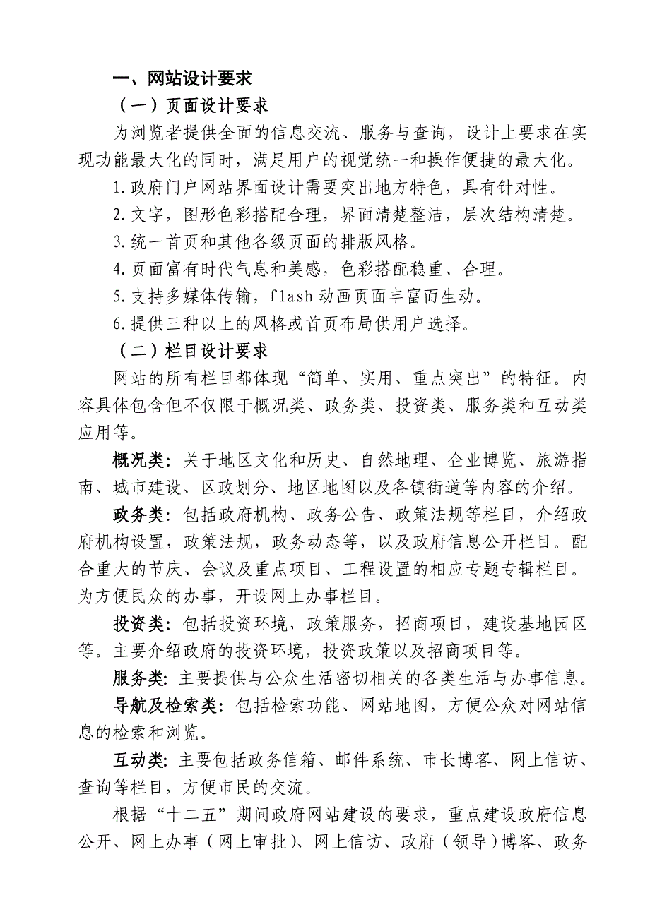 市人民政府门户网站招标要求_第1页