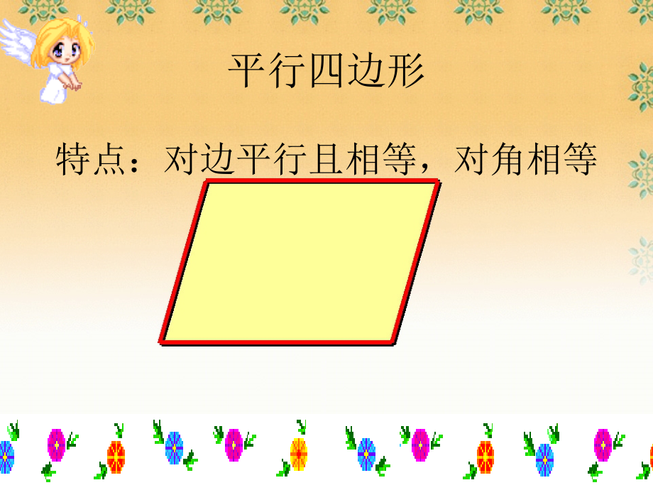 三年级四边形课件_第4页