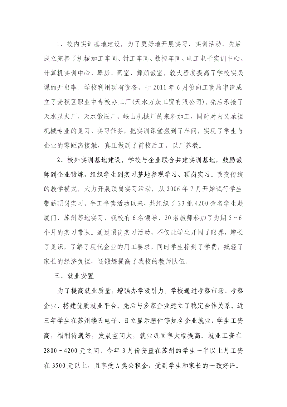 强化技能训练  增强动手能力  提高就业质量_第2页