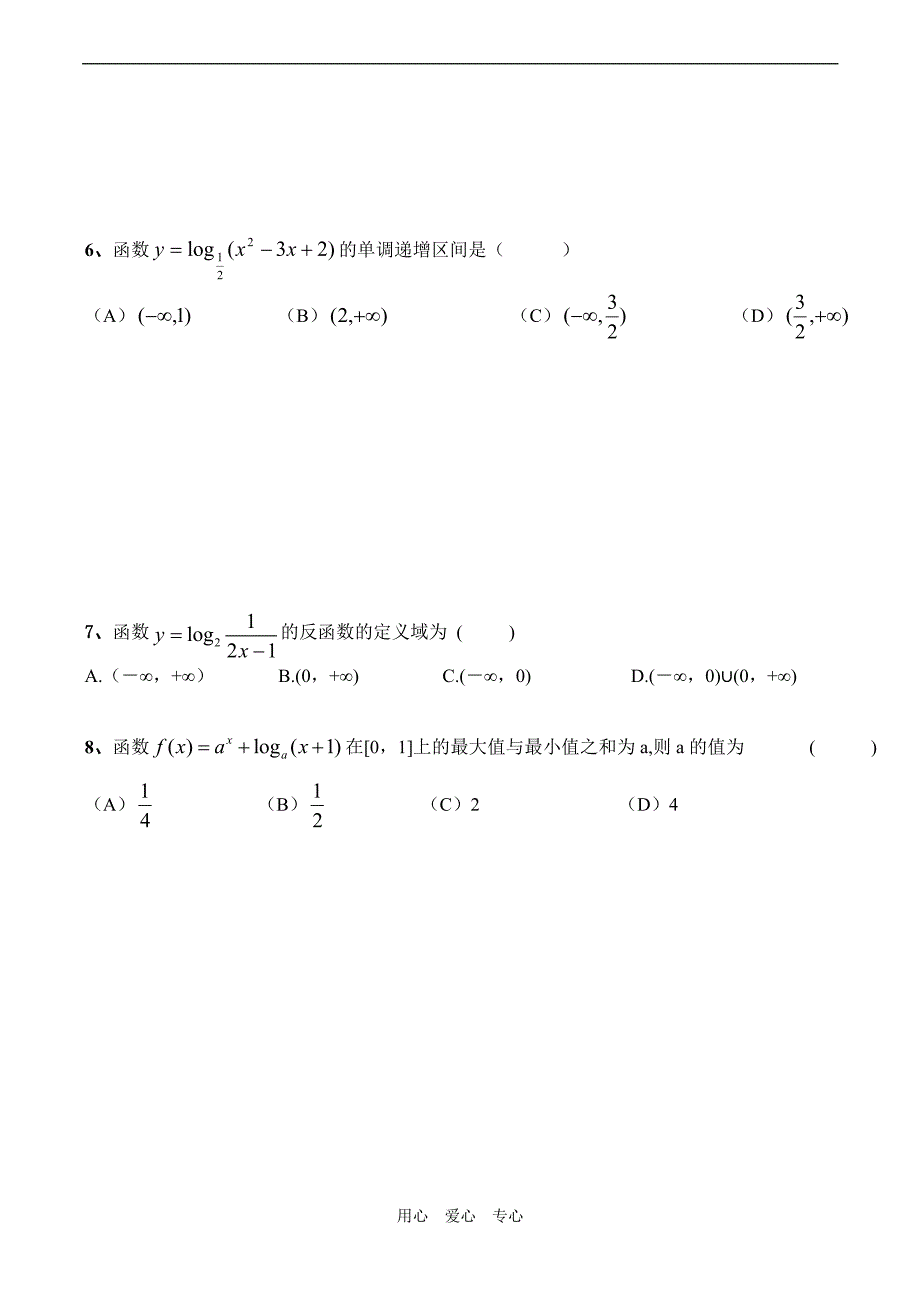 高一数学期末复习综合测试对数函数_第2页