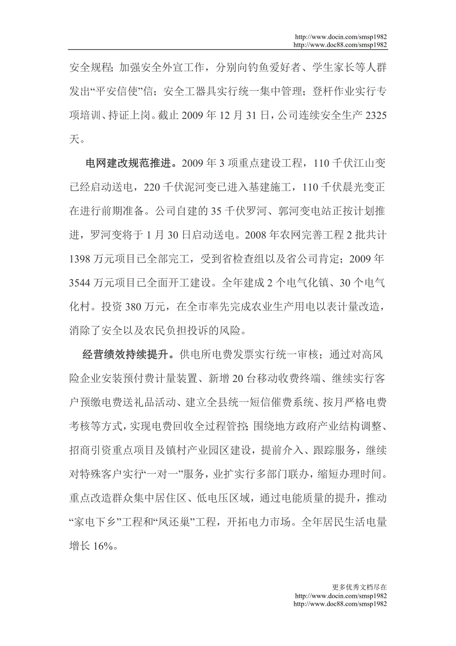 庐江供电公司年工作总结_第2页