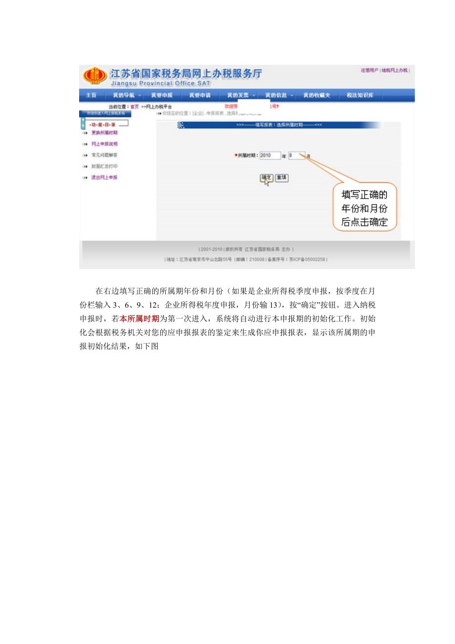 国税申报操作1_第2页
