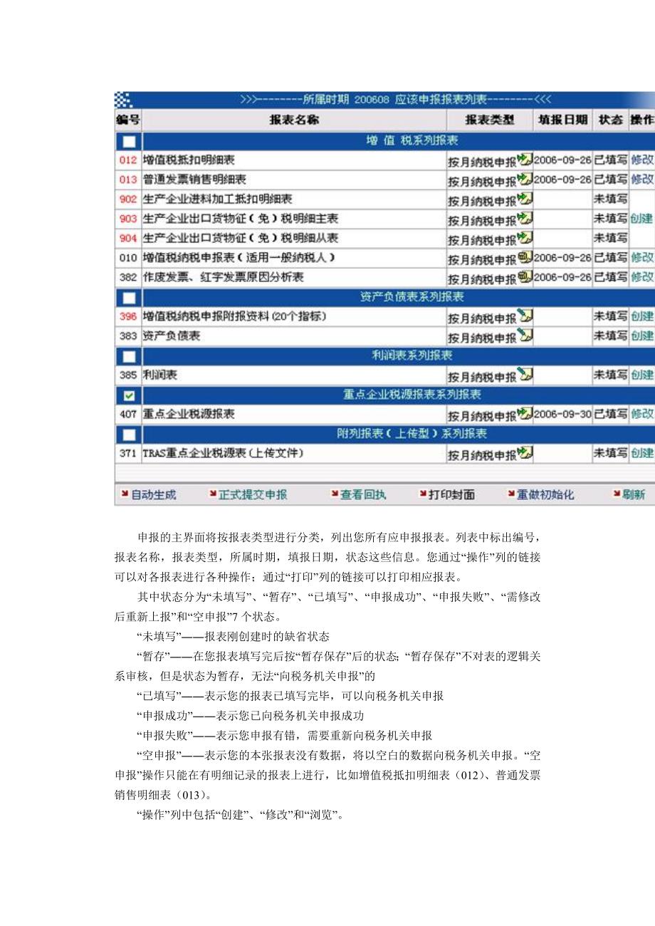 国税申报操作1_第4页