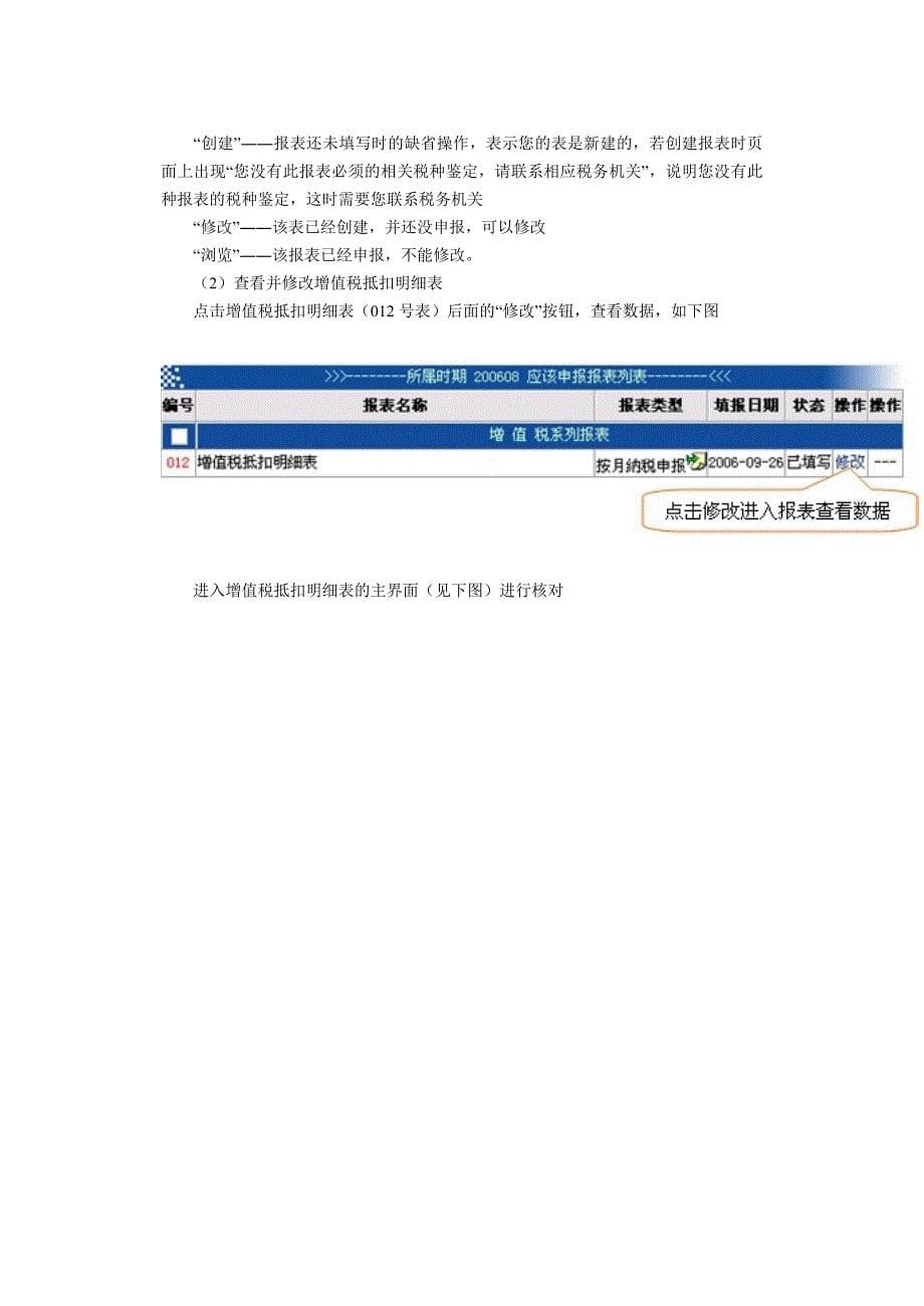 国税申报操作1_第5页