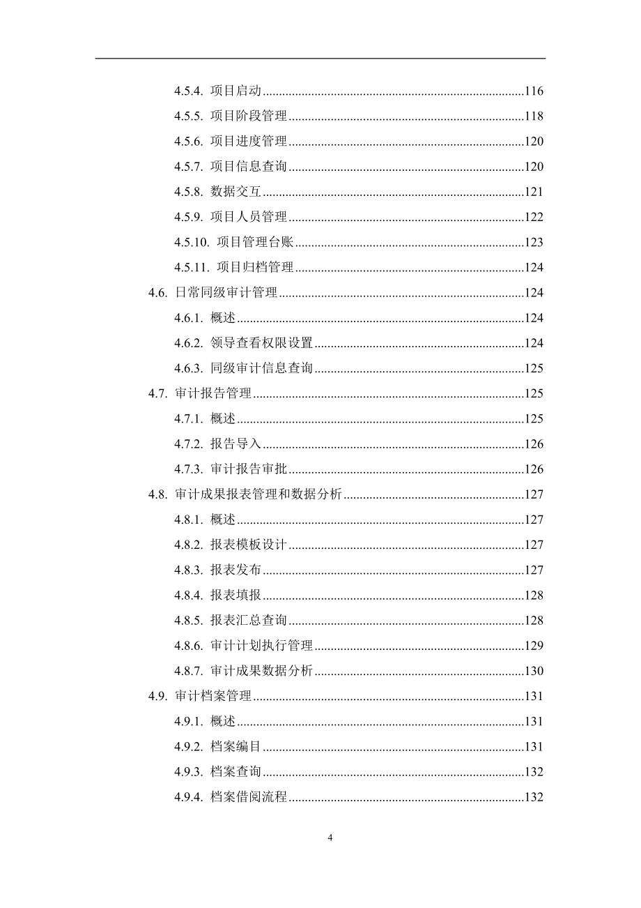 烟草四川内审终稿_第4页