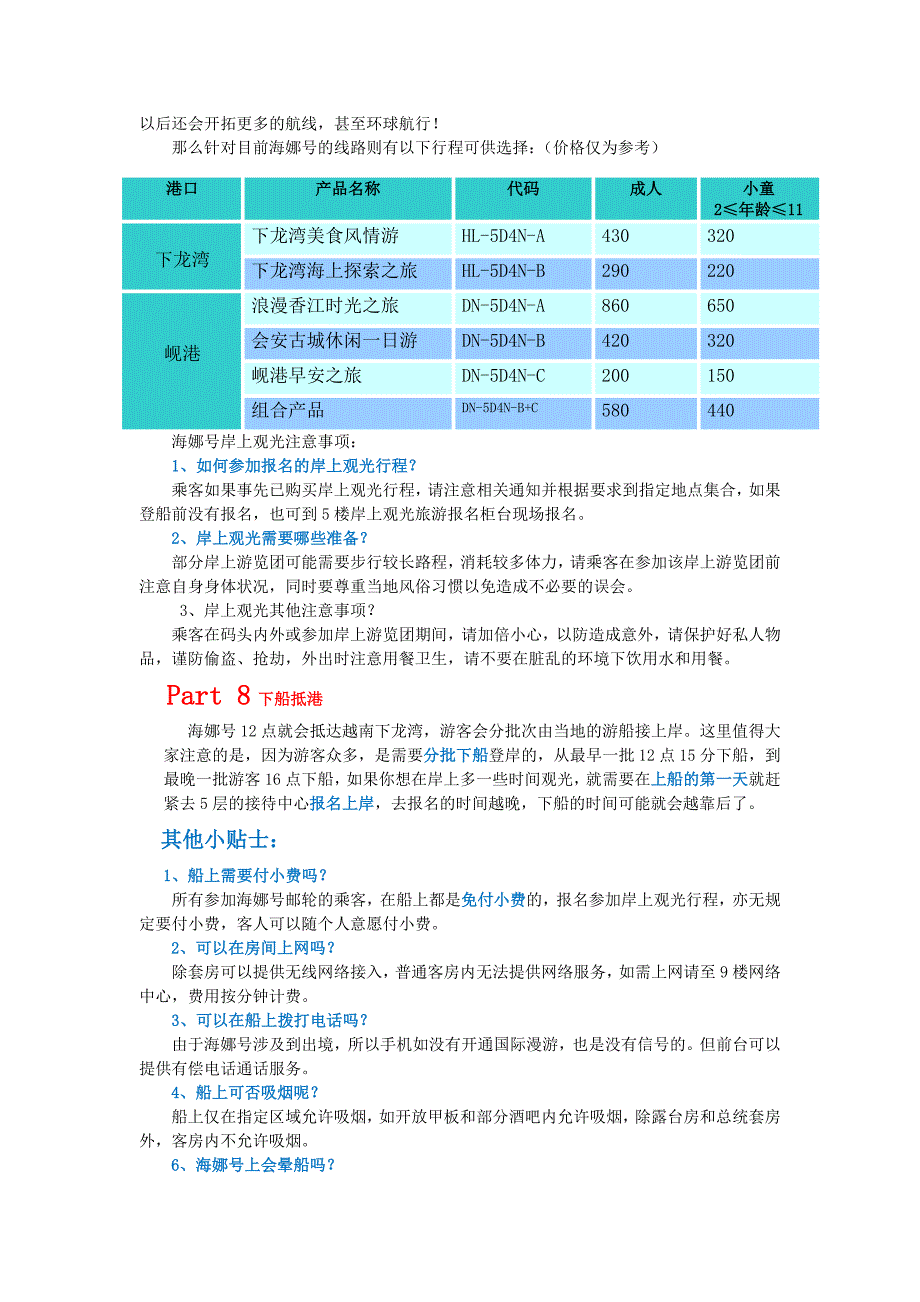 海娜号旅游攻略_第4页