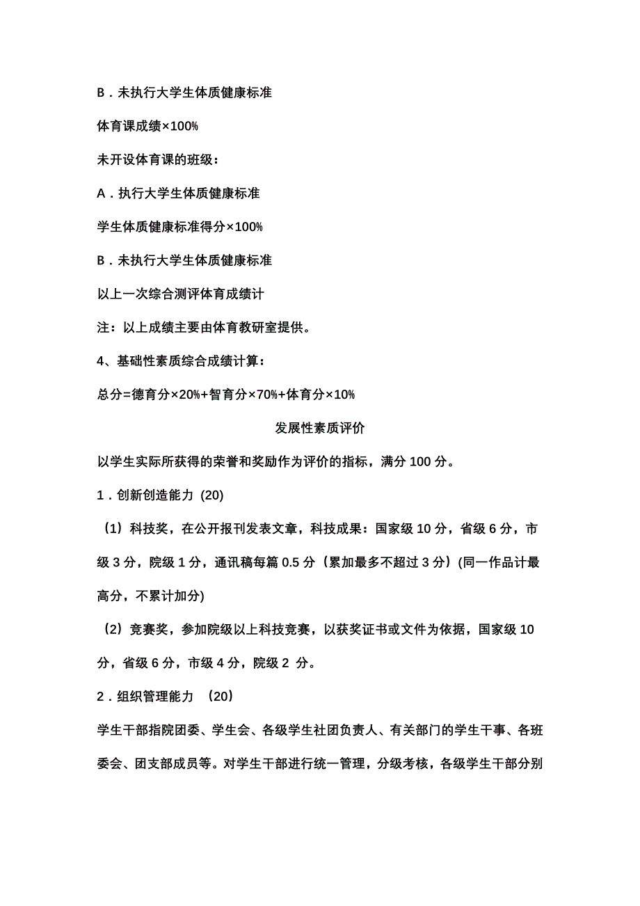 合肥经济技术职业学院学生综合素质测评实施方案_第4页