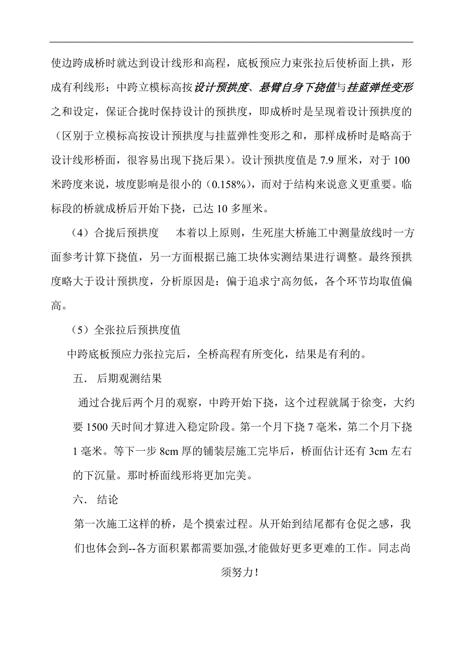 悬臂浇筑刚构桥施工预拱度控制示例_第4页