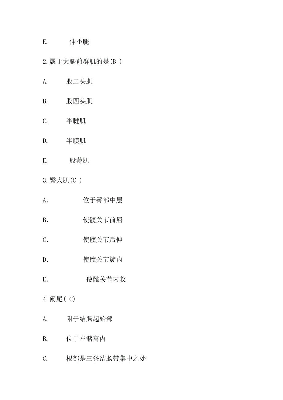 系统解剖学试卷与参考答案_第3页