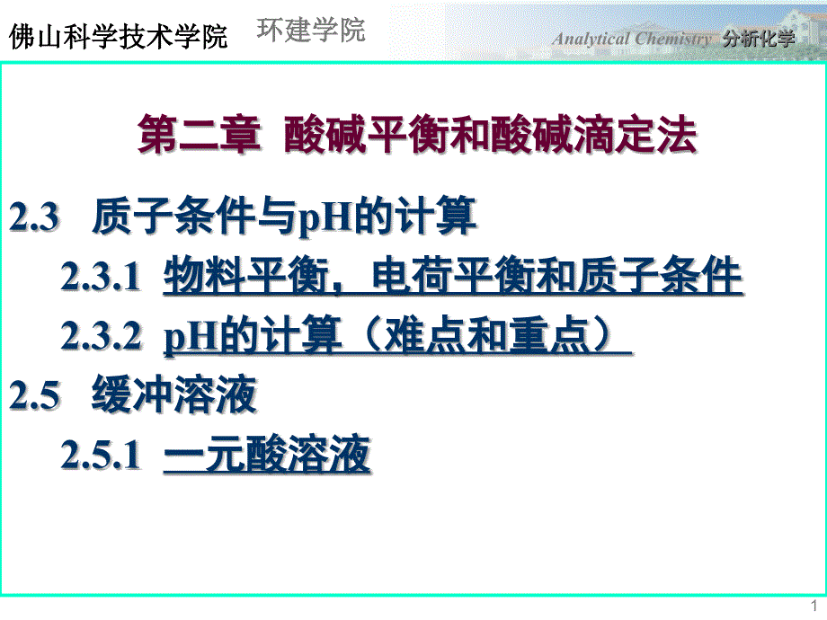 [工学]分析化学课件第2章2_第1页