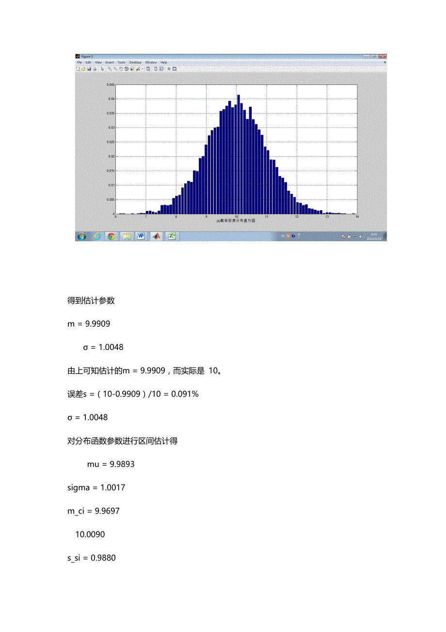 实验七：对统计中参数估计进行计算机模拟验证_第2页