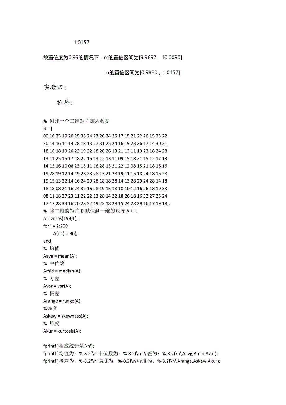 实验七：对统计中参数估计进行计算机模拟验证_第3页