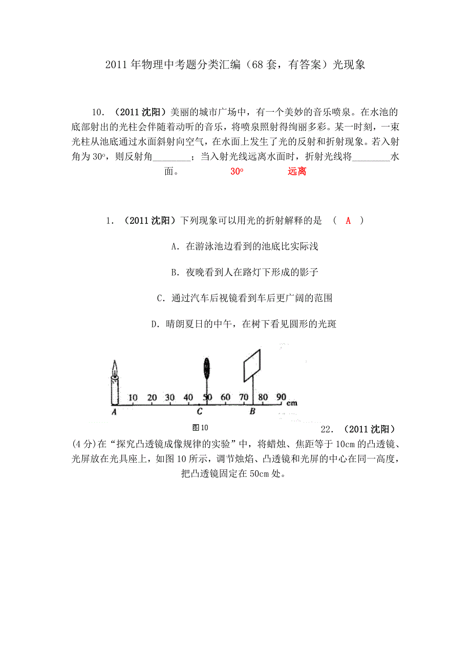 [初二理化生]2011年中考物理试题分类汇编光现象_第1页