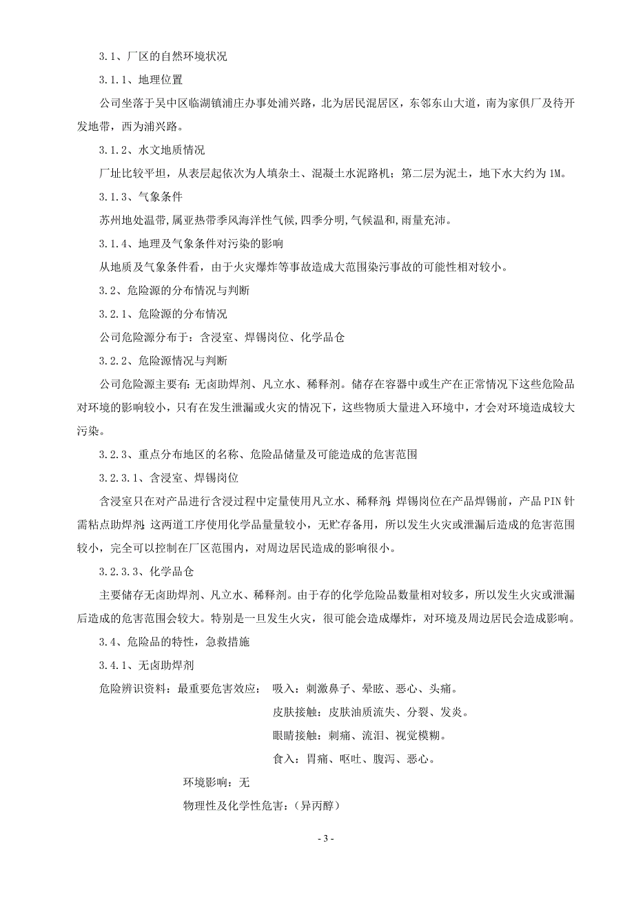 突发性环境应急预案_第3页