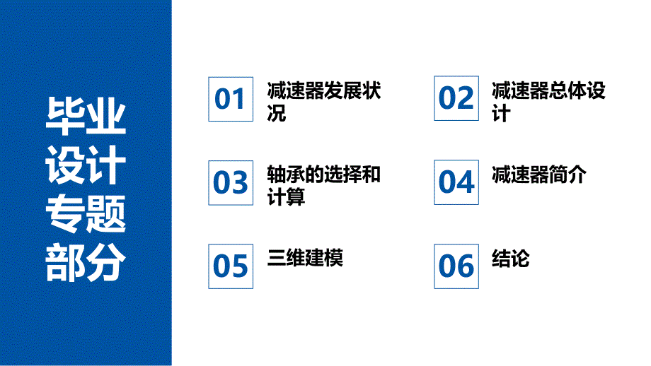 毕业设计（论文）ppt答辩-电动汽车传动系统减速器方案优化设计_第2页