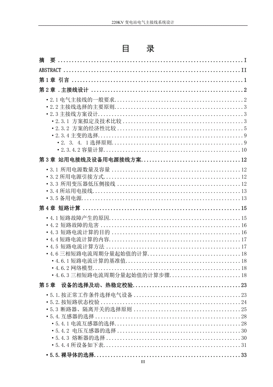 [工学]220KV变电站电气主接线系统设计_第3页