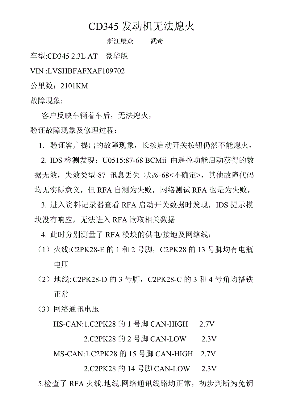 致胜发动机无法熄火_第1页