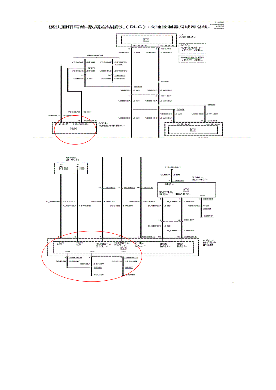 致胜发动机无法熄火_第3页