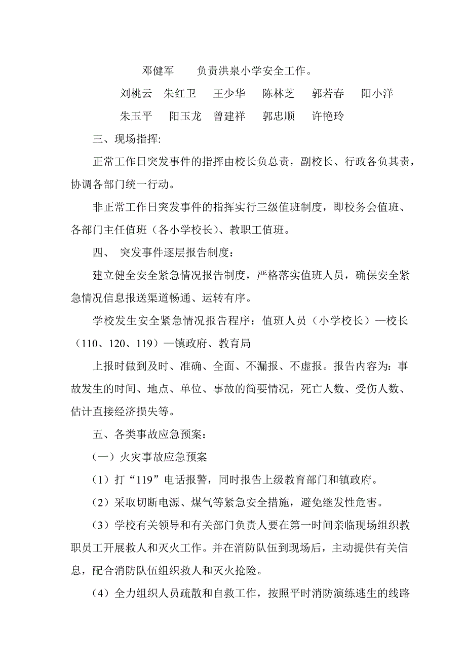 青树坪华国中学校园安全应急预案_第2页