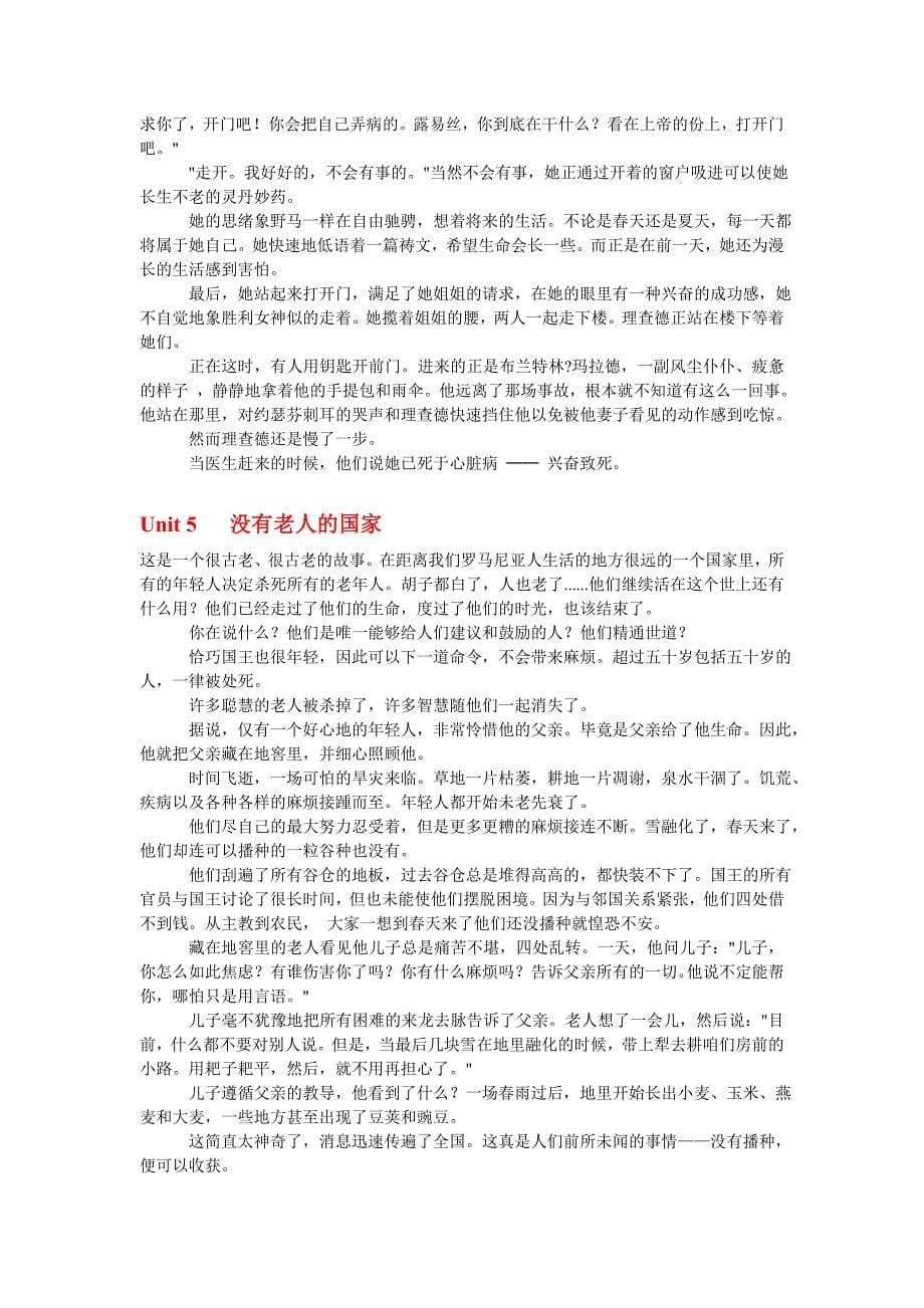 大学基础英语4课文翻译_第5页