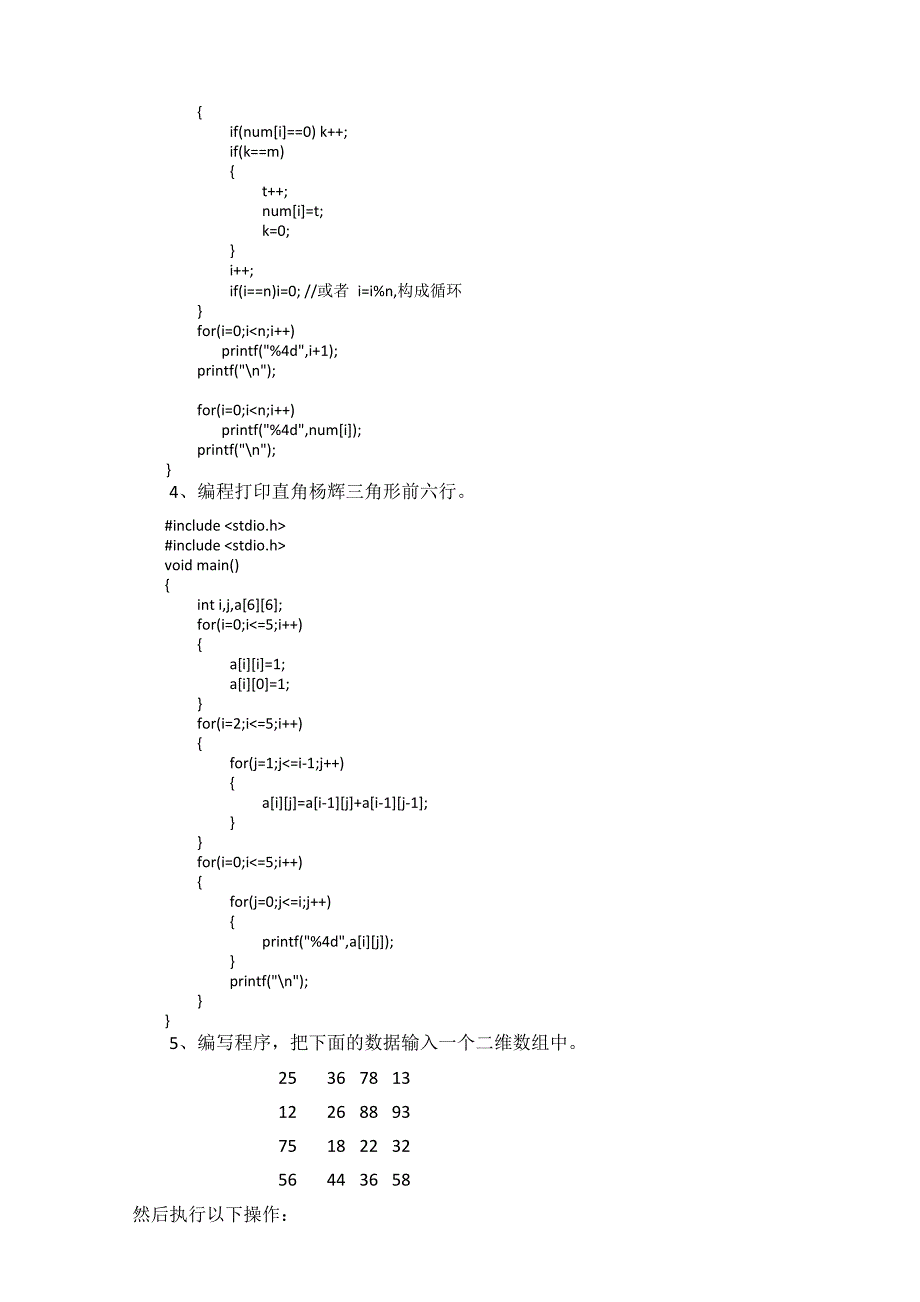 c语言必背的典型程序设计题目 - 数组、函数-------参考答案_第3页