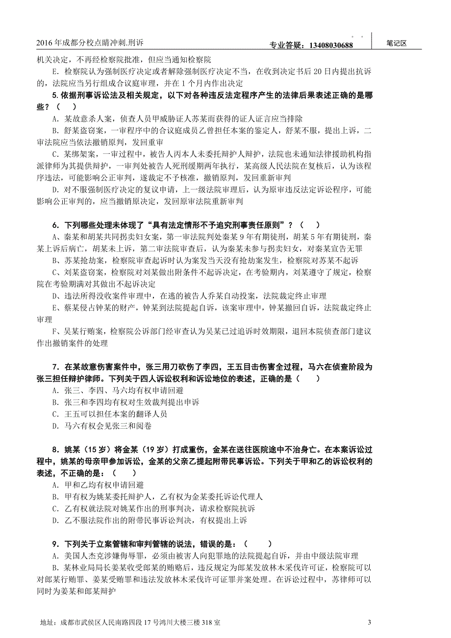 2016刑诉点睛押 题最终稿-刑诉_第2页