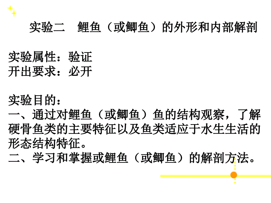 鲤鱼(或鲫鱼)的外形和内部解剖_第1页