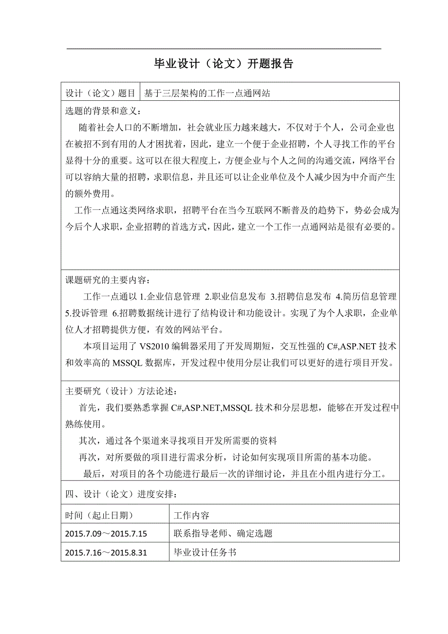 基于bs框架的工作一点通网站_第4页