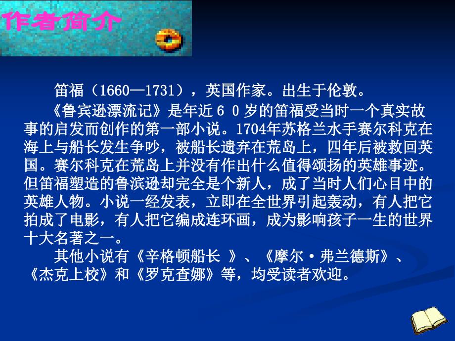 新《鲁滨孙漂流记》课件_第2页