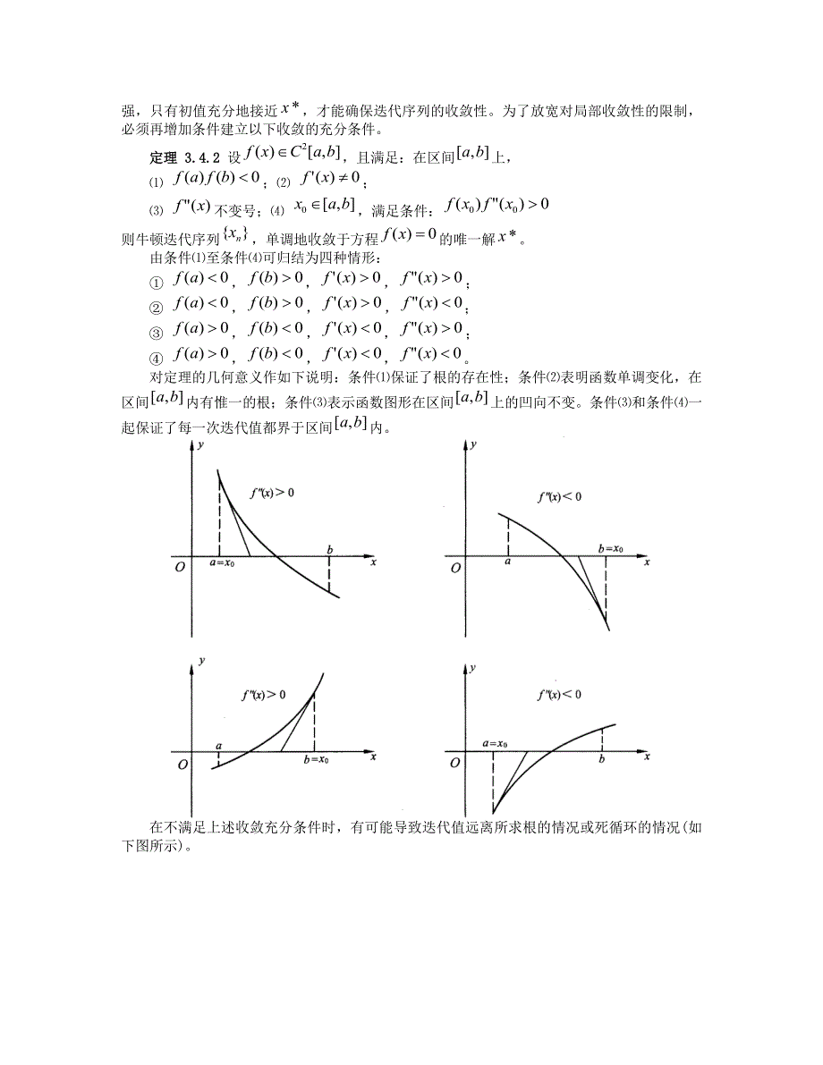 牛顿-拉夫森(newton-raphson)迭代法_第3页