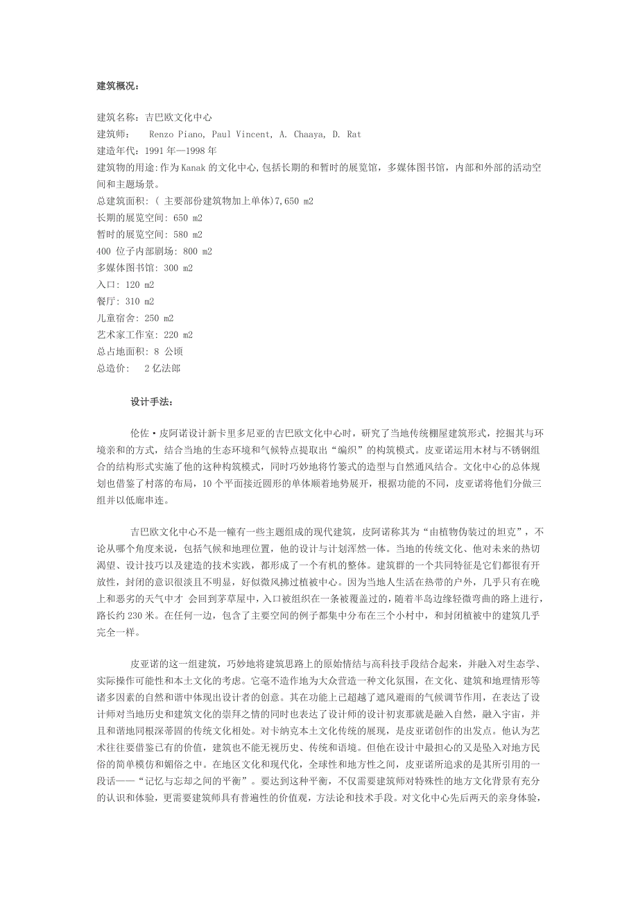 吉巴欧文化中心简介_第1页