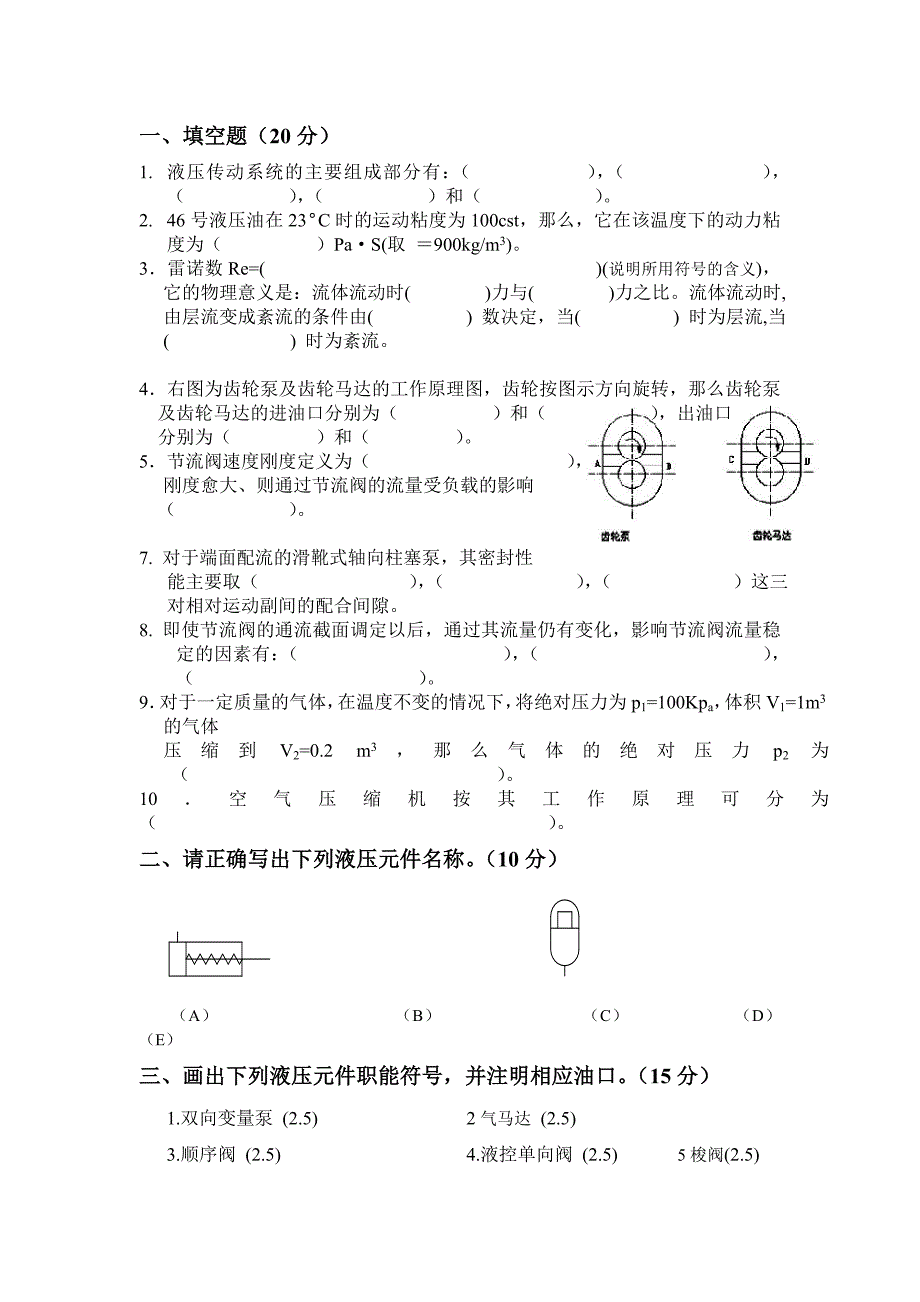 液压传动 期末考试_第1页